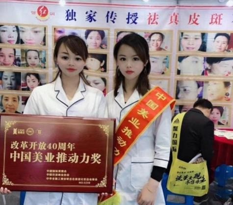 佰红润国际特色美容机构